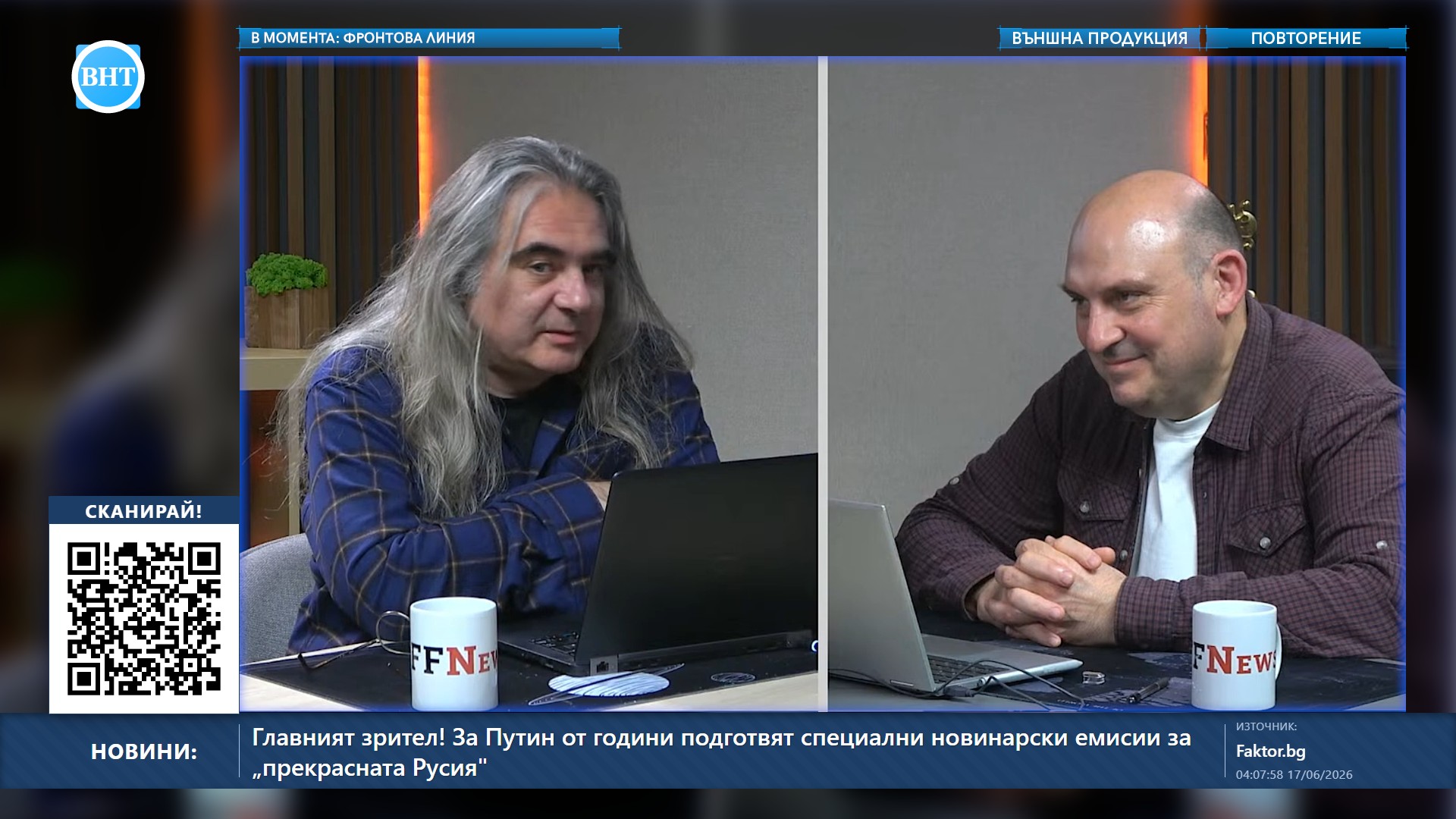 В момента по ВНТ
